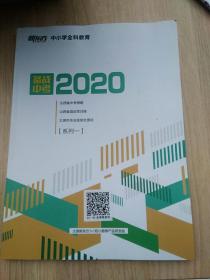 新东方中小学全科教育备战中考2020（山西省中考原题，山西省适应性训练，太原市毕业班综合测试）