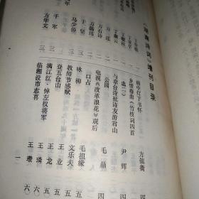 《湖南诗词》增刊，