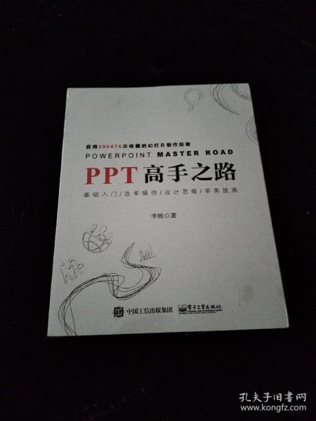 PPT高手之路