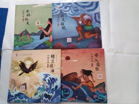 《中国故事（神话篇套装共4册）》，12开。