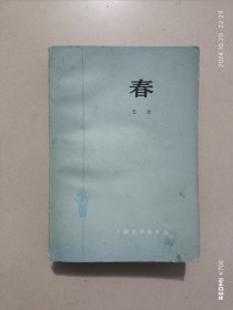 春