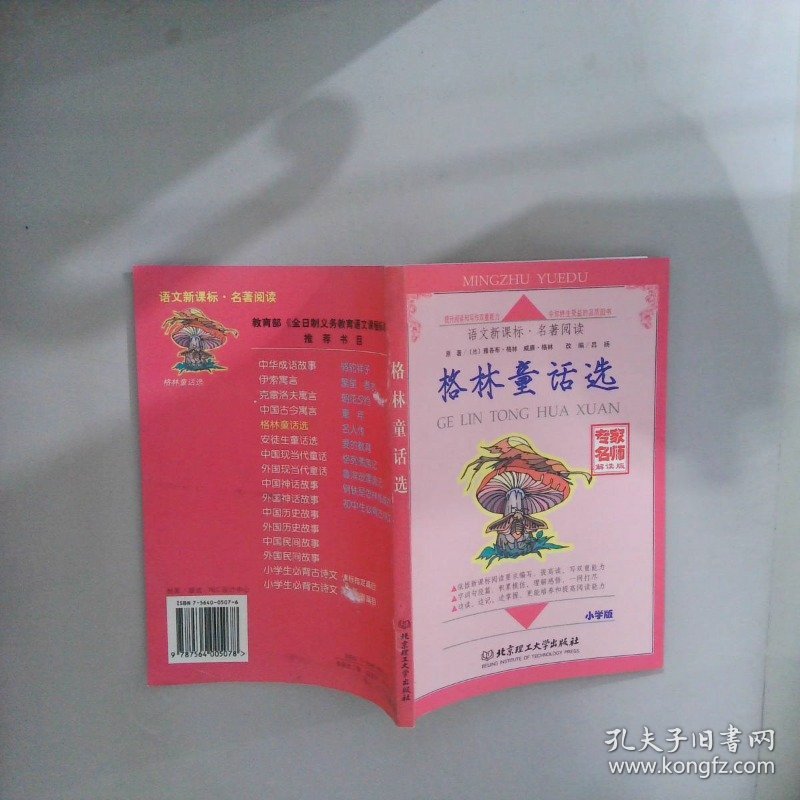 格林童话选