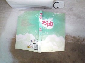 大神：花火甜蜜第一文，大神再次出山，书写唯美青春童话