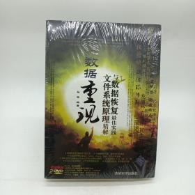 数据重现：文件系统原理精解与数据恢复最佳实践