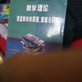 教学理论