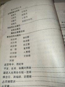 民俗奇书