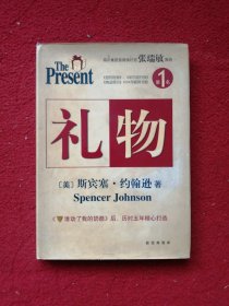 礼物