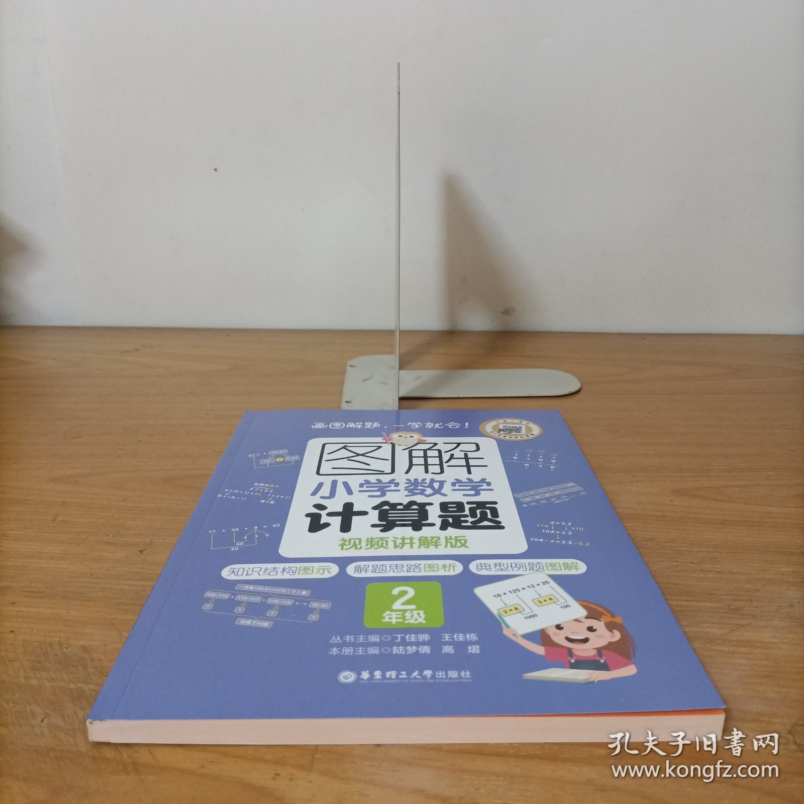 图解小学数学计算题2（二年级）视频讲解版