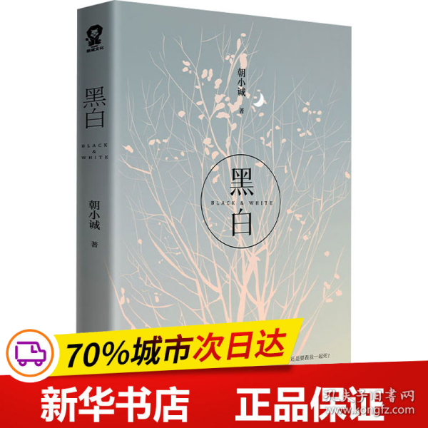 黑白 新版