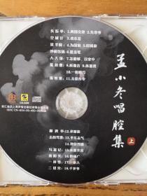戏曲 光盘 京剧 2 CD 余叔岩 传人 孟小冬唱腔集