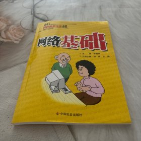 网络基础