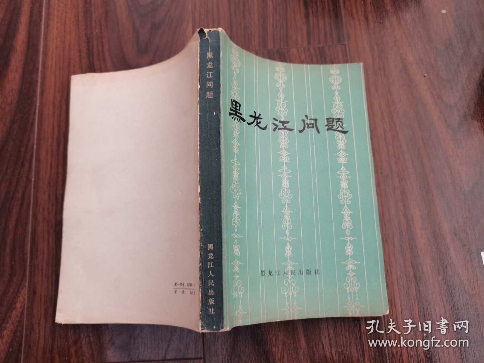 黑龙江问题
