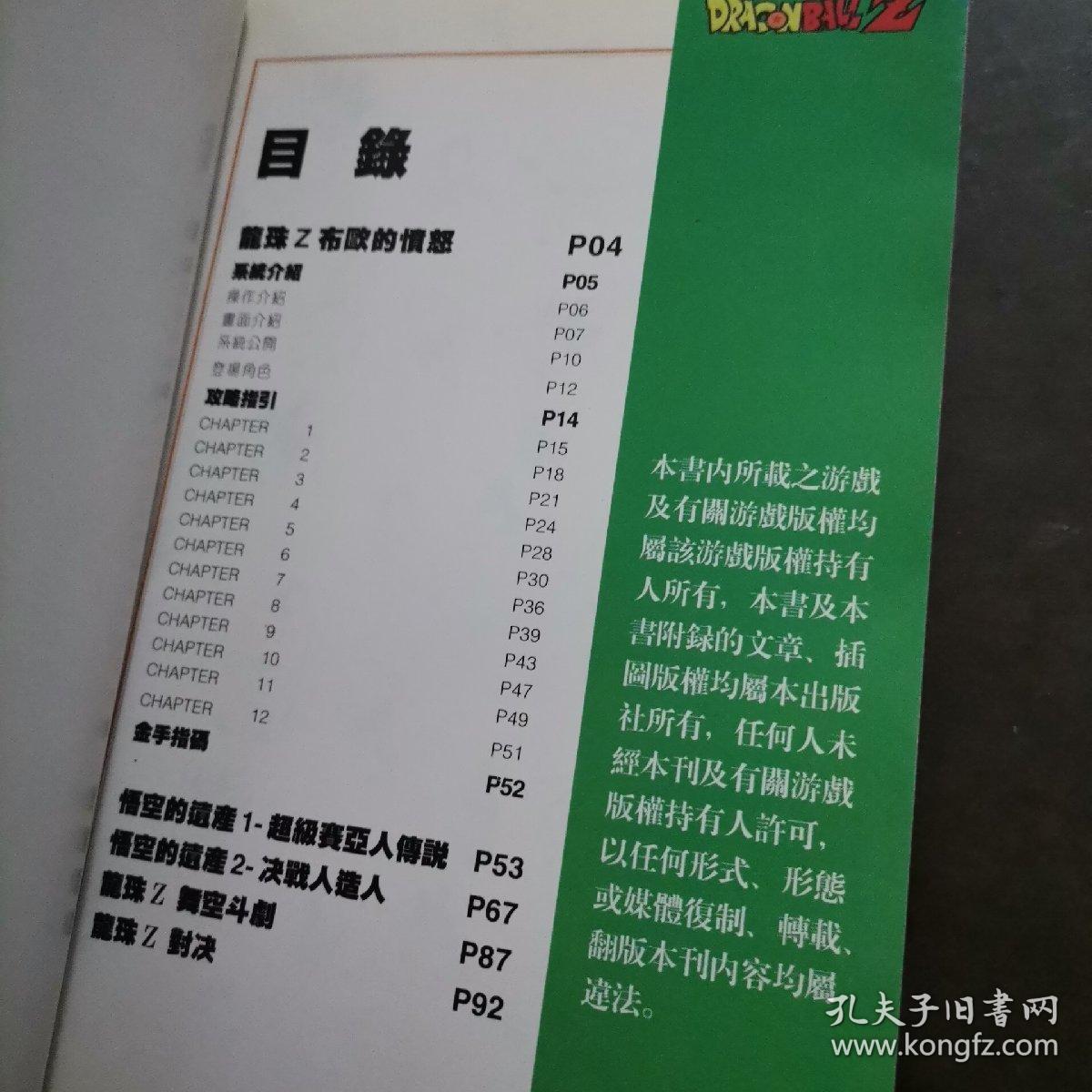 点击查看原图 龙珠Z 布欧的愤怒 GBA龙珠系列攻略大合集