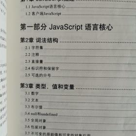 JavaScript权威指南(第6版)