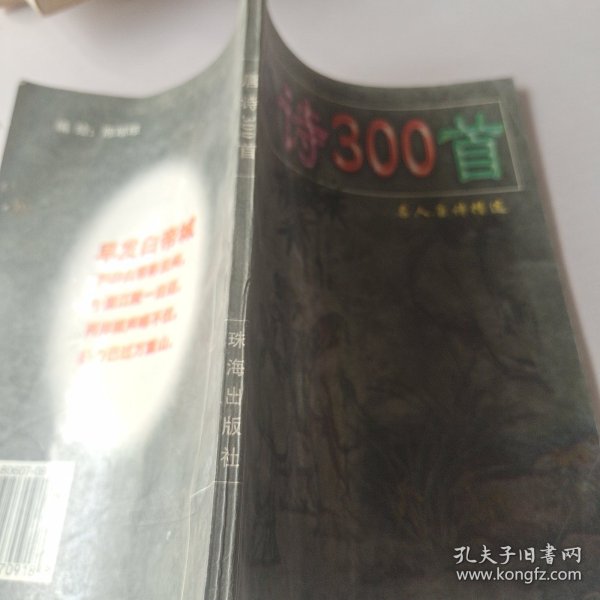 唐诗300首