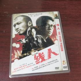 DVD线人 简装1碟