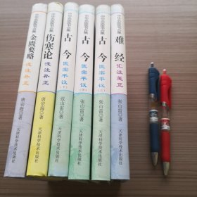 金匮要略（浅注补正）