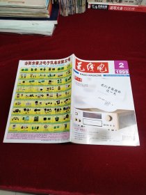 无线电（1999年1-12全）