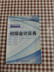 2013全国会计专业技术资格考试辅导教材：初级会计实务