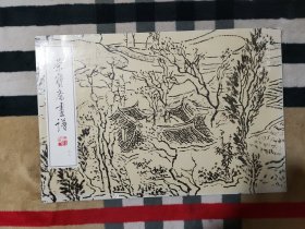 荣宝斋画谱（59）：焦墨山水部分 张仃绘