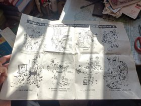 打倒四人帮4开漫画 烟台印刷厂编绘