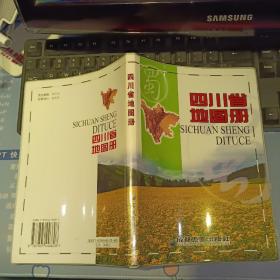 四川省地图册 【  2002 年    原版资料】 作者:  成都地图出版社编制 出版社:  成都地图出版社    【图片为实拍图，实物以图片为准！】9787805446608