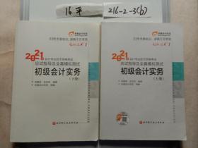 初级会计实务 上下册