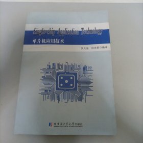 单片机应用技术（英文）