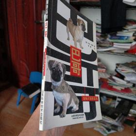 巴哥宠物犬驯养系列绝版收藏书