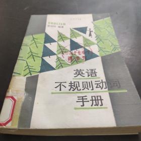 英语不规则动词手册