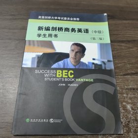 新编剑桥商务英语 学生用书（中级） 第三版