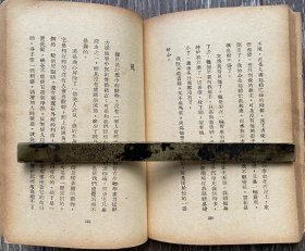文学丛刊《人世百图》靳以著 文化生活出版社1948年2月初版 巴金主编