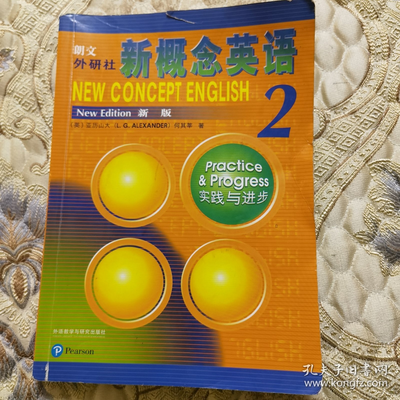 朗文·外研社·新概念英语2实践与进步学生用书（全新版 附扫码音频）