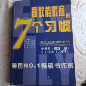 幸福家庭的7个习惯