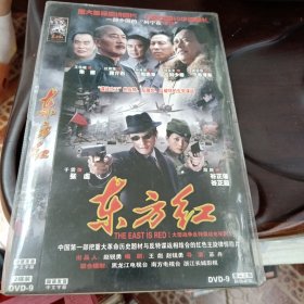 东方红：一部“中国的列宁在1918”（国语发音•中文字幕 DVD-9光盘2碟张 ）