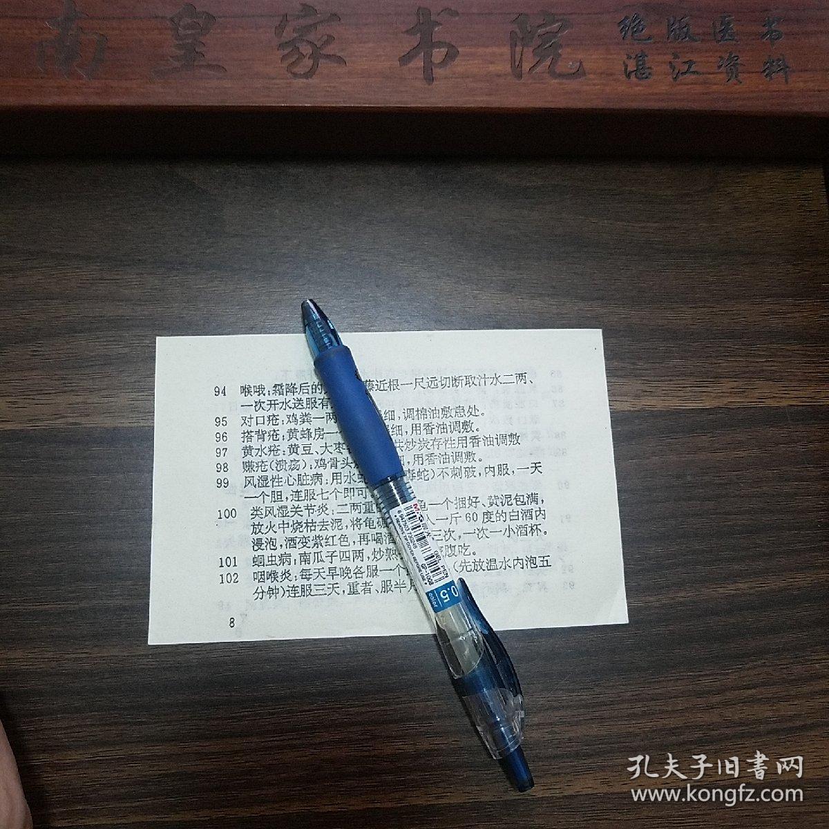 民间验方52个方.常年咳嗽.手脚裂口.耳聋耳鸣.月经不调.妇女发奶.痔疮.骨髓炎.胃炎.肠胃炎.尿道炎.百日咳.肺脓肿.流感.肝炎.糖尿病.脚底痛.肺炎.甲状腺.痛经，闭经.结石.便秘.乳腺炎.黄蜂咬伤，蜈蚣咬伤.头藓.鼻炎.类风湿性关节炎.对口疮E1194