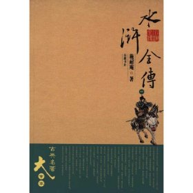 水浒全传(大字本)(1-4册)