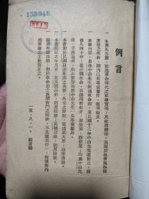 中国革命史