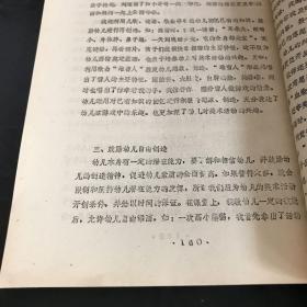 清华大学幼儿园教育心得集锦 油印本