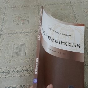 C语言程序设计实验指导