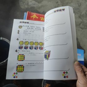 六元方1-5级课教材（魔方类书籍）