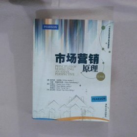 21世纪经济管理经典原版教材市场营销原理亚洲版