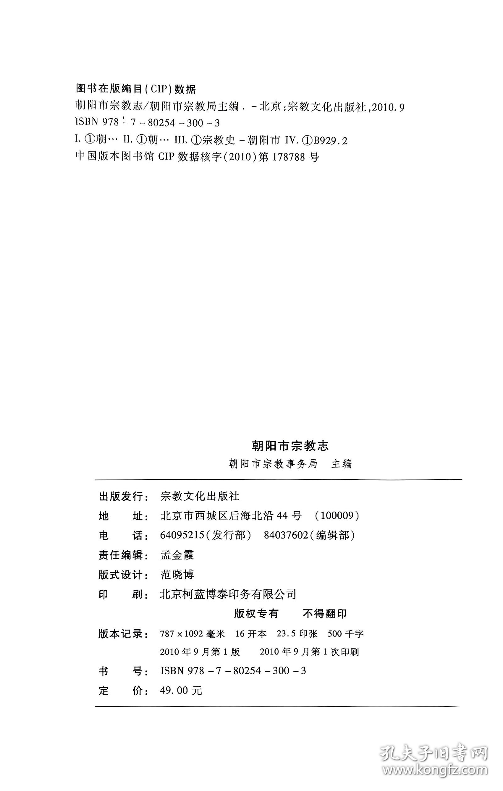 朝阳市宗教志