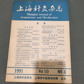 上海针灸杂志