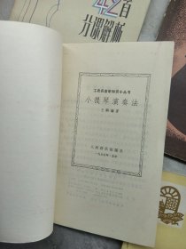 克莱采尔小提琴练习曲42首分课解析、我的小提琴演奏教学法、实用小提琴演奏法、小提琴演奏法、我的小提琴演奏教学法、小提琴教学(六本合售)