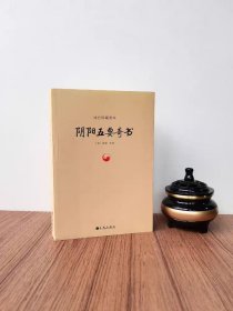 故宫珍藏善本：阴阳五要奇书