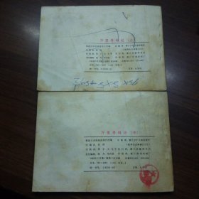 万里寻母记（上中册）