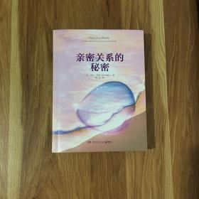 亲密关系的秘密（“人与人心理学”创始人杰夫·艾伦帮助众多家庭走出情感困境的畅销作品）