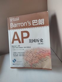 Barron's 巴朗AP美国历史（第3版）