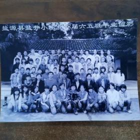 凉山洲盐源县"盐井小学2008届六五班毕业留影"原版黑白照片保真！